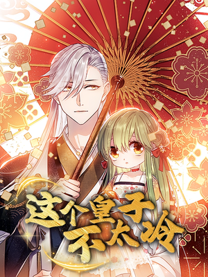贪财王妃：夫君是个暖宝宝（30集）好看上头的短剧