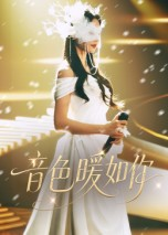音色暖如你（60集）精彩短剧又来了