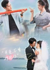 月亮不曾拥抱你（54集）看精彩短剧