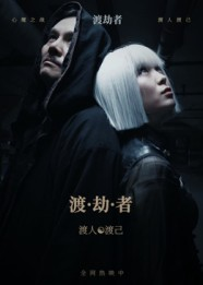 渡劫者（50集）免费看全集