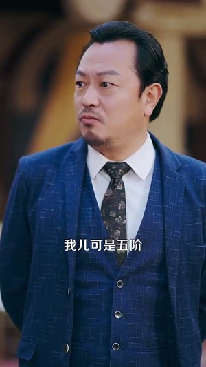 泥鳅娶亲 (110集) 经典回顾免费看