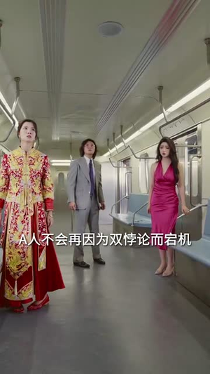 死亡三号线之浴血新娘（30集）甜宠短剧推荐