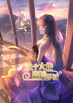 这个大佬画风不对（24集）常回家看看短剧
