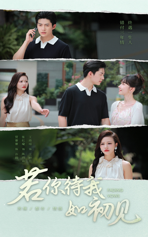 若你待我如初见(71集) 若你待我如初见(71集)短剧热门推荐