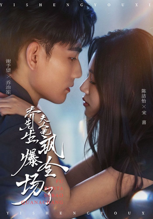 乔先生,夫人她飒爆全场了(90集) 乔先生,夫人她飒爆全场了(90集)第32集