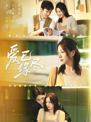 爱已缘尽(62集) 爱已缘尽(62集)战神短剧推荐