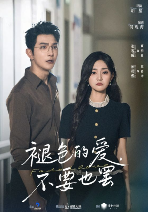褪色的爱不要也罢（68集）一起追生活短剧