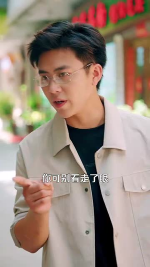 鉴宝黄金瞳（102集）超好看的短剧