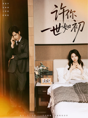 许你一世如初（71集）热门爆款短剧