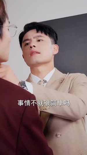 冰山美女你别闹我们有天命姻缘(61集) 冰山美女你别闹我们有天命姻缘(61集)分享好看短剧