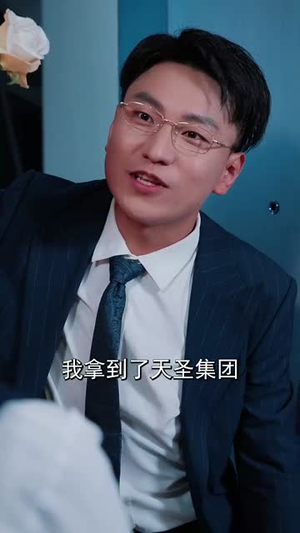 败者为王（80集）每日短剧追不停