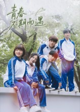 青春不期而遇（50集）精彩短剧后续