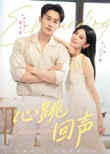 心跳回声（30集）短剧在线更新