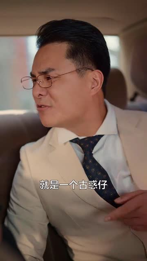 重生之胜者为王（61集）精彩短剧分享