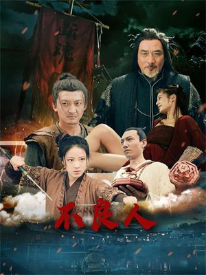 不良人（51集）免费看全集