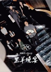 黑羊晚宴（55集）短剧排行榜