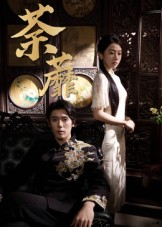 荼蘼(61集) 荼蘼(61集)精彩短剧片段