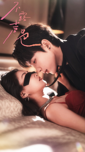 不露声色（76集）番茄短剧免费看