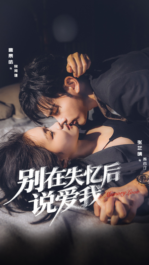别在失忆后说爱我(73集) 别在失忆后说爱我(73集)最热门短剧来了
