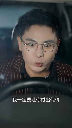 东山再起你是谁(65集) 东山再起你是谁(65集)短剧中追到爽