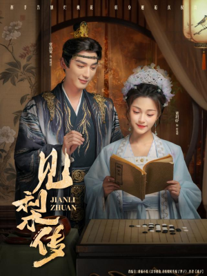 见梨传（79集）短剧在哪里看