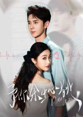 予你余生心跳(64集) 予你余生心跳(64集)免费版