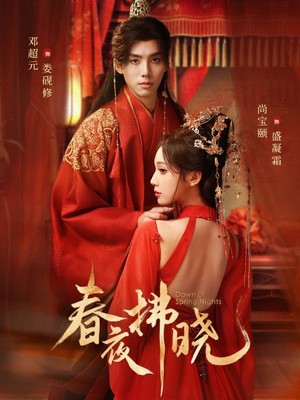 春夜拂晓(76集) 春夜拂晓(76集)热门爆款短剧