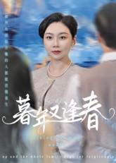 暮年又逢春(45集) 暮年又逢春(45集)网上可以看吗