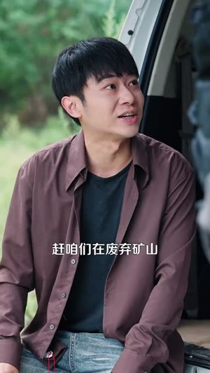 一把铲子一盒烟,金矿一挖挖一天(109集) 一把铲子一盒烟,金矿一挖挖一天(109集)古装短剧推荐