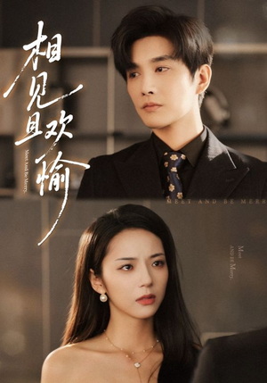 相见且欢愉(69集) 相见且欢愉(69集)超火短剧抢先看