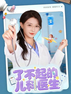 爱是心的守护（86集）抢先看热门短剧