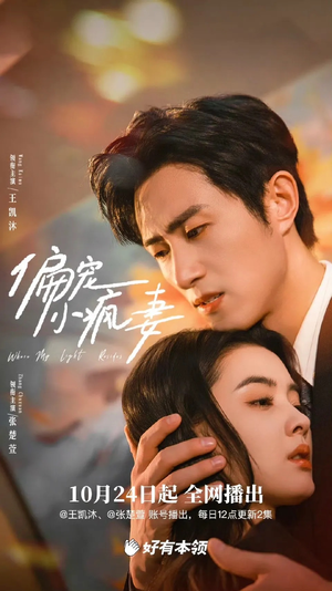 偏宠小疯妻（18集）短剧爆款推荐