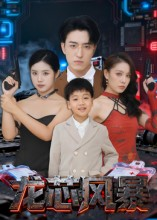 龙芯风暴（60集）好看短剧抢先看