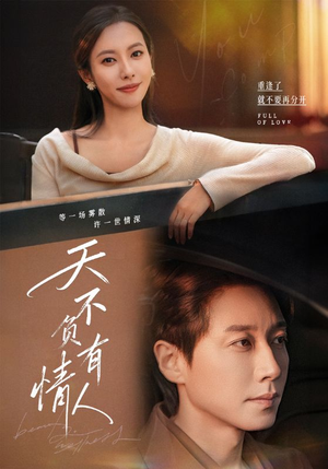 天不负有情人(60集) 天不负有情人(60集)火爆短剧热播中