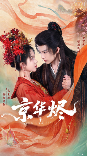 京华烬(84集) 京华烬(84集)番茄短剧看全集