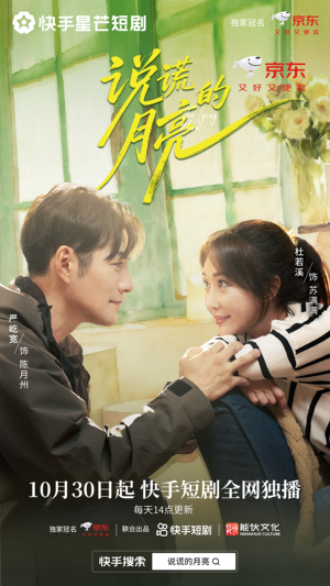 说谎的月亮（18集）短剧小说在线看