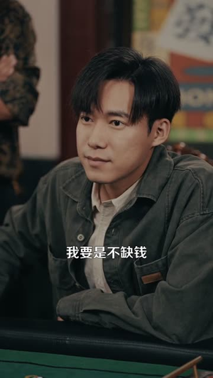 千门江湖我能让时间暂停（104集）看过的人都说好