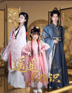 遥遥不相识(60集) 遥遥不相识(60集)短剧中追到爽