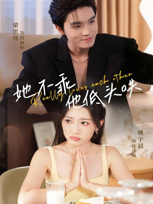 她不乖,他低头哄(71集) 她不乖,他低头哄(71集)精彩短剧推荐