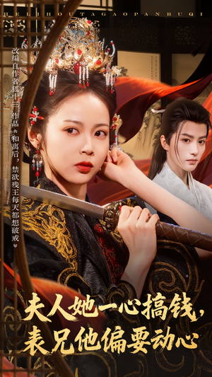 夫人她一心搞钱表兄他偏要动心(83集) 夫人她一心搞钱表兄他偏要动心(83集)最新上映的短剧