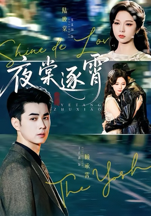 夜棠逐霄(74集) 夜棠逐霄(74集)在哪个app能看