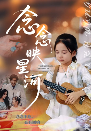 念念映星河(75集) 念念映星河(75集)民国短剧推荐