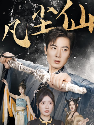 归客行(71集) 归客行(71集)短剧看全集