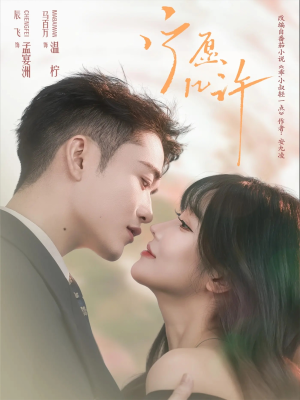 宁愿几许(78集) 宁愿几许(78集)好看的短剧分享