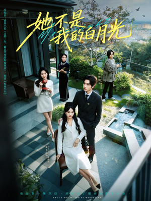 她不是我的白月光(79集) 她不是我的白月光(79集)完整版免费观看