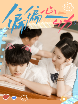 偏偏心动(60集) 偏偏心动(60集)短剧排行榜