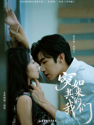 突如其来的我们（62集）百度网盘资源