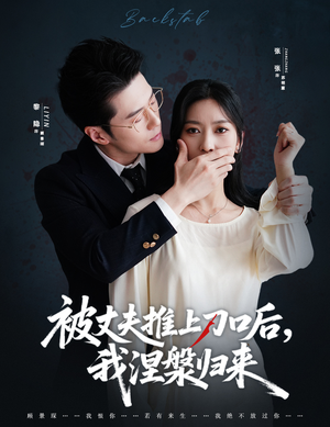 复婚抱歉我只谈判不谈情(65集) 复婚抱歉我只谈判不谈情(65集)全剧免费观看