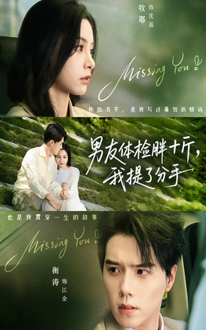 男友体检胖十斤我提了分手(70集) 男友体检胖十斤我提了分手(70集)爆火短剧推荐