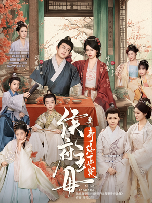 侯府主母要寿终正寝(77集) 侯府主母要寿终正寝(77集)一起看短剧